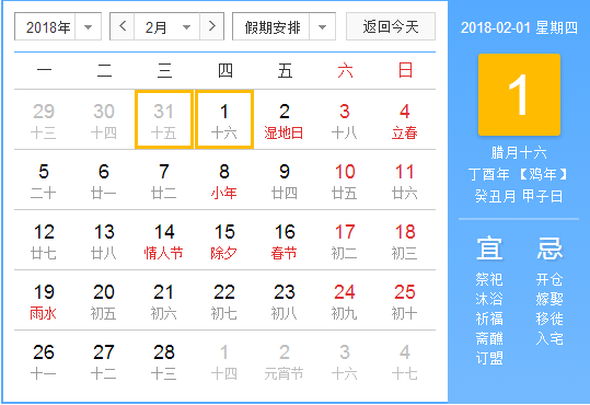 不同行业的开业吉日
