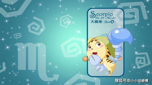天蝎：神秘里的铁血