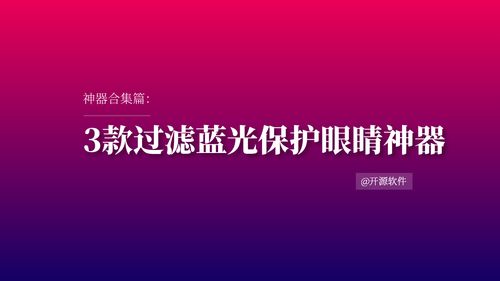 黑色书桌与视力的那些事儿