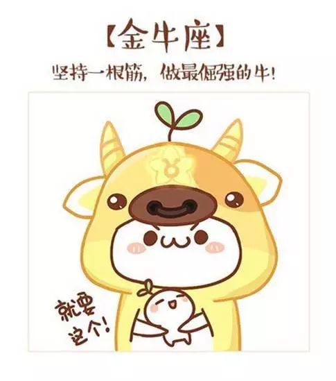 金牛座：沉稳内敛背后的渴望
