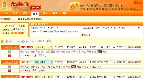 哪些叫“择吉”