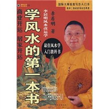 先说说“学风水的第一本书”——入门不是闹着玩的