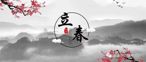 关于立春与春节的关系