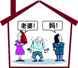 婆媳关系的根源