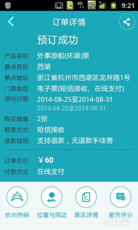 啊啊啊！景区门票采购攻略终于来了！