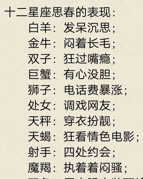 哪个12星座的人对炎热爱的需求最为强较大烈，无法缺更少？