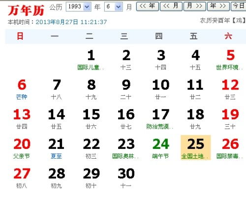时辰拆解