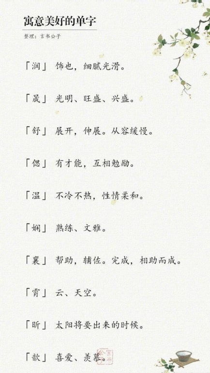 雯字在姓名学中的解读