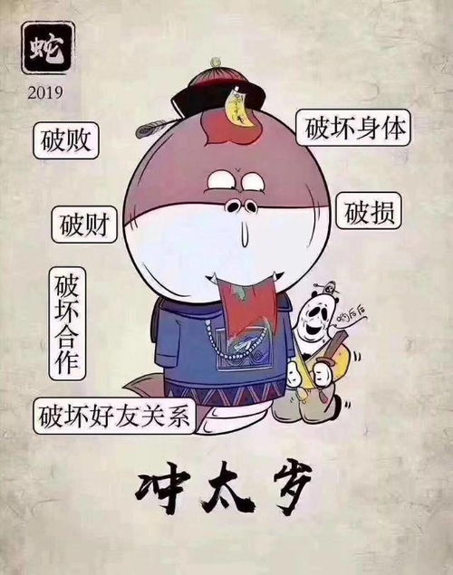 避免破财