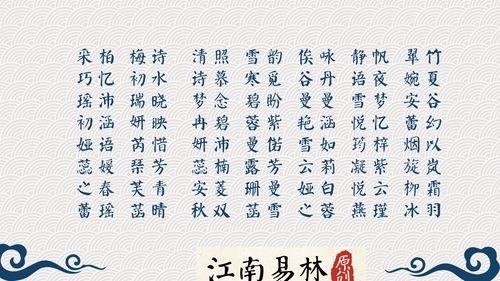 1. 给女孩起名：走灵动与仙气路线