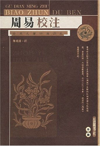 《易经》