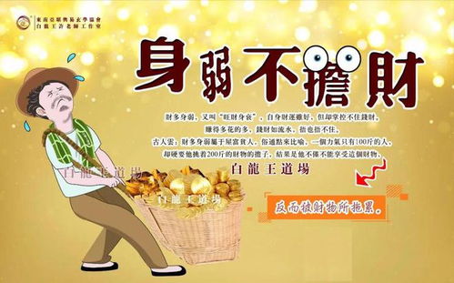 正财升迁， 偏财入库