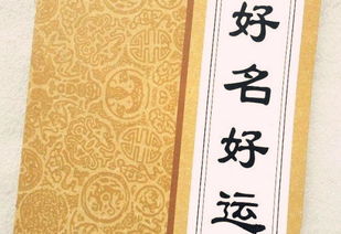 前言：为哪些要给孩子起一个“良好”字？