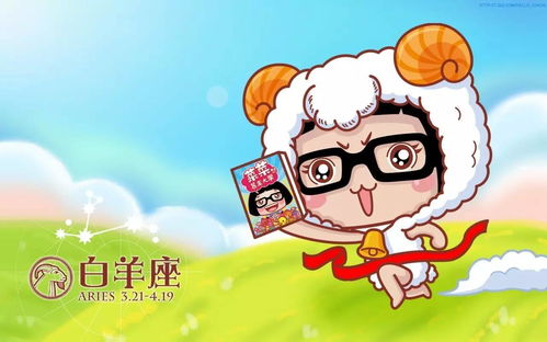 1. 白羊座的炎热情奔放