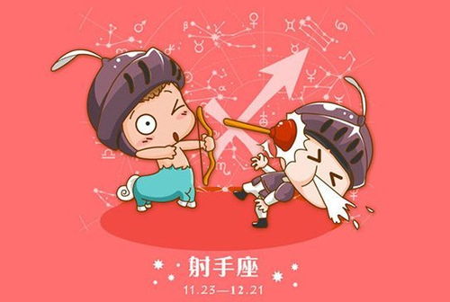 射手座——永远向阳的乐天派