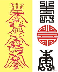 道教的暗号——符箓到底藏了啥