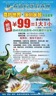 3. 旅行社的猫腻