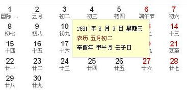 黄历上的吉凶