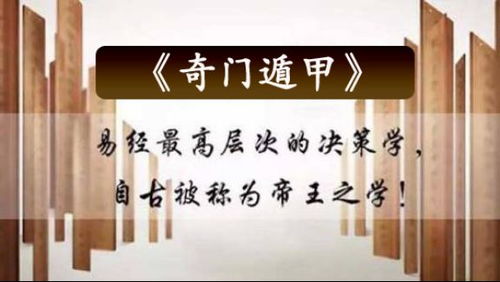 奇门遁甲与买卖时机