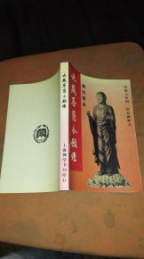- 地藏菩萨本愿经（地藏王菩萨）