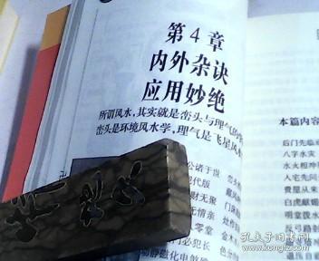 哪本风水书才是真实玩意儿？