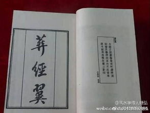 1. 《葬经翼》：中医与堪舆的完美结合