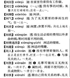 二、  剖析“逸”字：不落世俗的灵魂，自主的飞翔