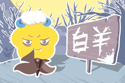 一、 2024年白羊座感情运势：暗流涌动