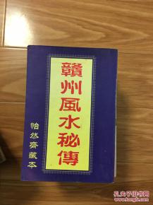 《風水秘術》 & 《風水秘傳》