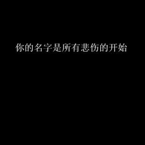 良好听又伤感的名字推荐
