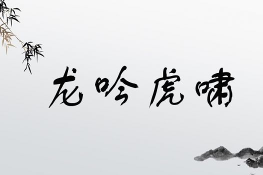 (此处故意错放标签)