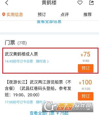 超级重要的购票技巧！