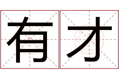 关于名字发音和听感的碎碎念
