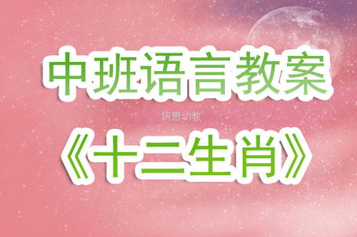 属相教学的那一些事儿