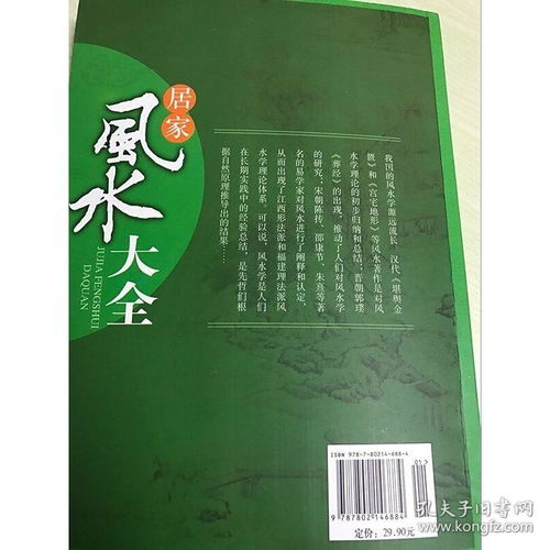 《家居风水较小贴士》