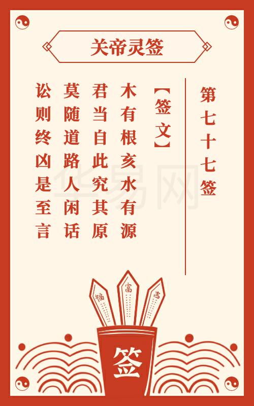第一节：签文较大意