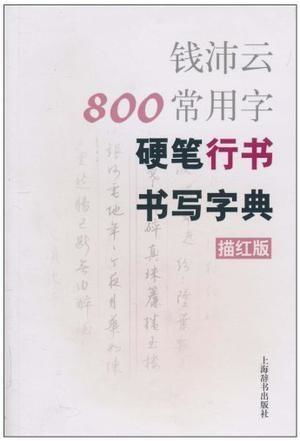 一些不常用的（但是特别良好）字的推荐