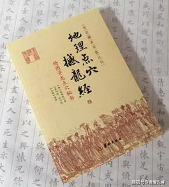 《葬经》—— 读懂天地法则