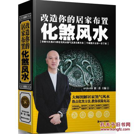 黄帝宅经——千年古典实操手册
