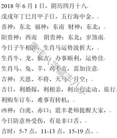 年度运势解析
