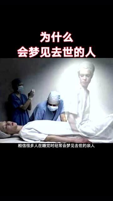 已婚男士梦见死去的母亲复活
