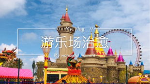 3. 西宁童梦乐园