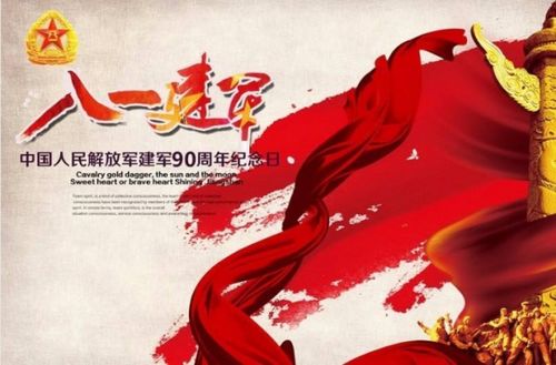 八一到底是哪天来的？