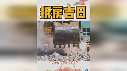 拆房有什么忌讳,拆房的讲究